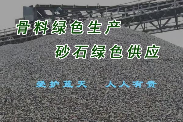 打造砂石骨料绿色供应链 北京市蓝天保卫战升级